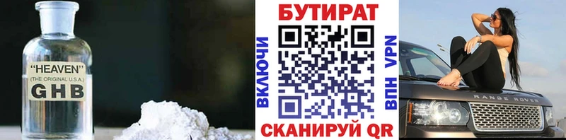 Купить где  Петушки  БУТИРАТ 1.4BDO 