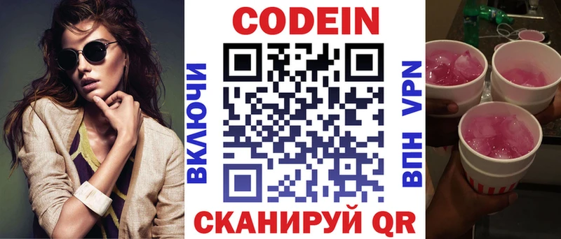 Кодеин Purple Drank Купить где Петушки